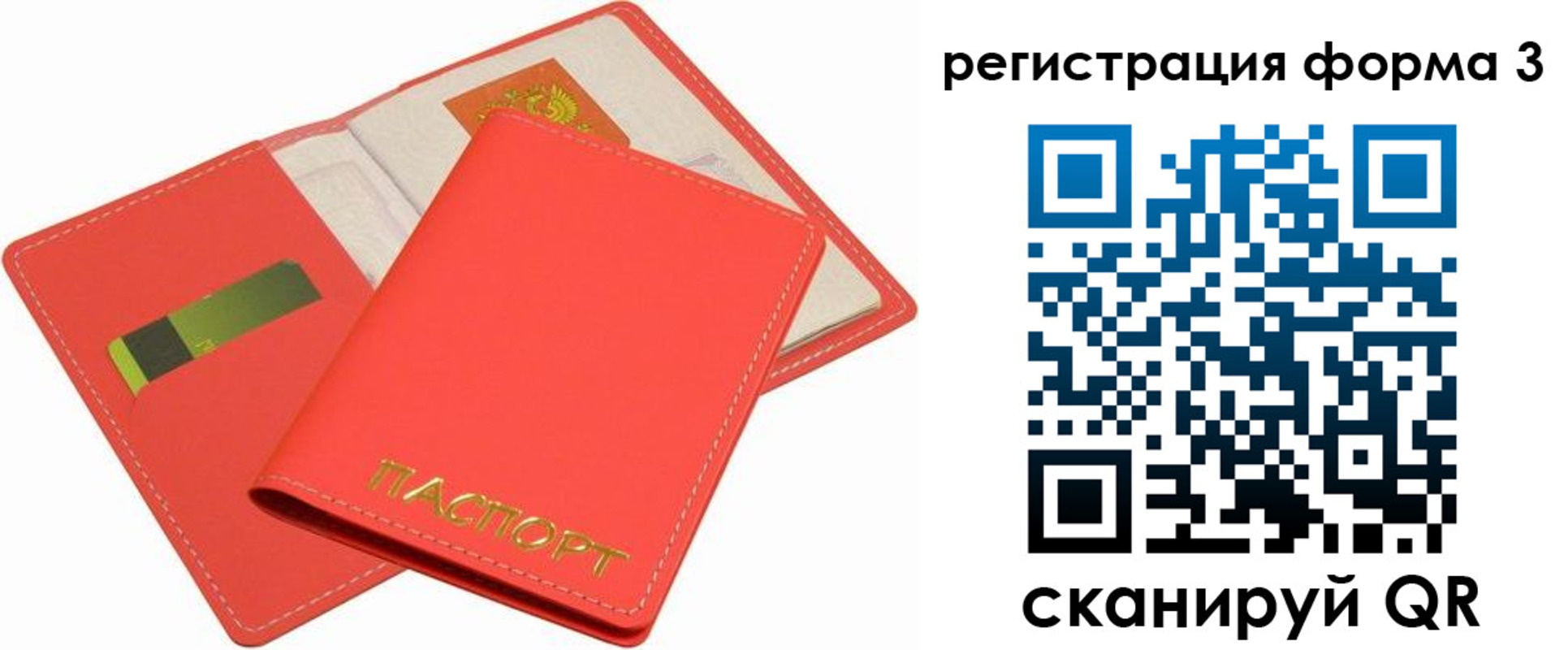 прописка для школы в Топках