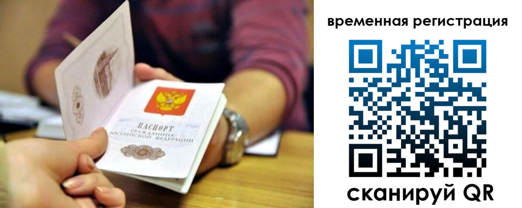 временная регистрация недорого в Топках